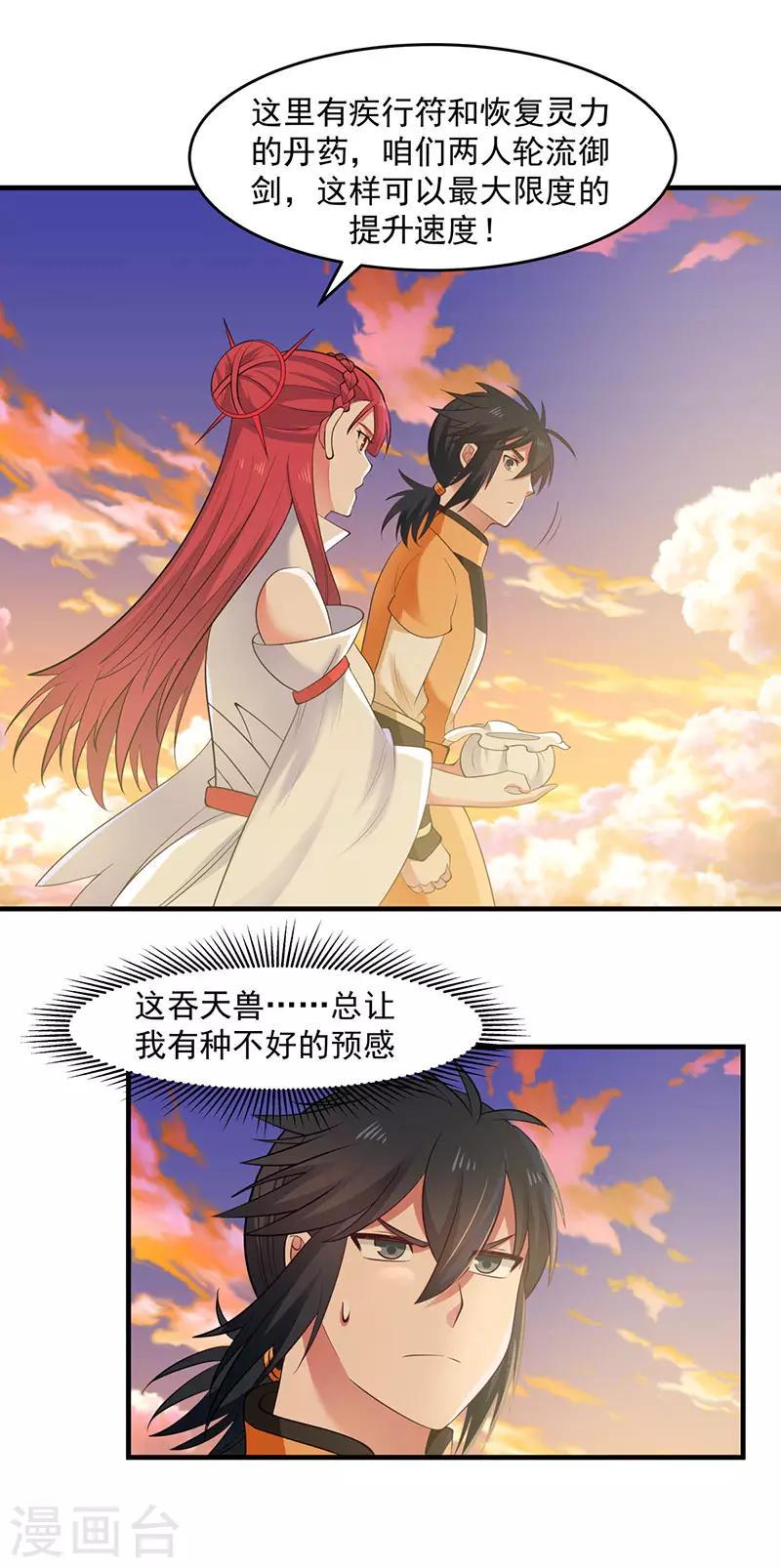 混沌丹神韩漫全集-第65话 不好的预感无删减无遮挡章节图片 
