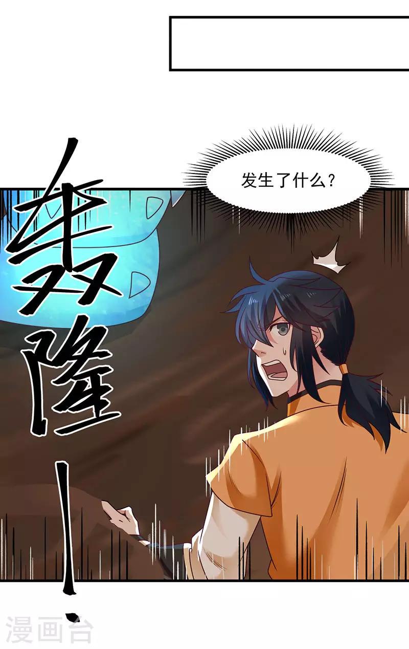 混沌丹神韩漫全集-第65话 不好的预感无删减无遮挡章节图片 