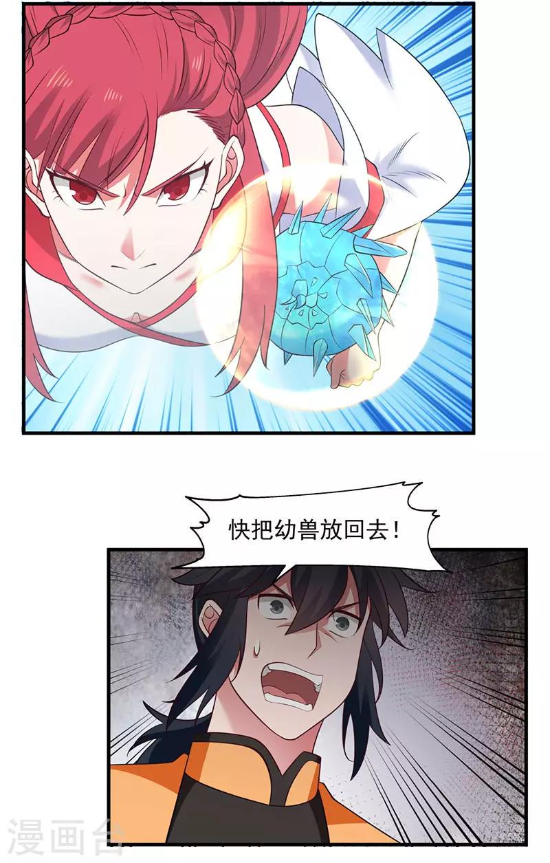 混沌丹神韩漫全集-第65话 不好的预感无删减无遮挡章节图片 
