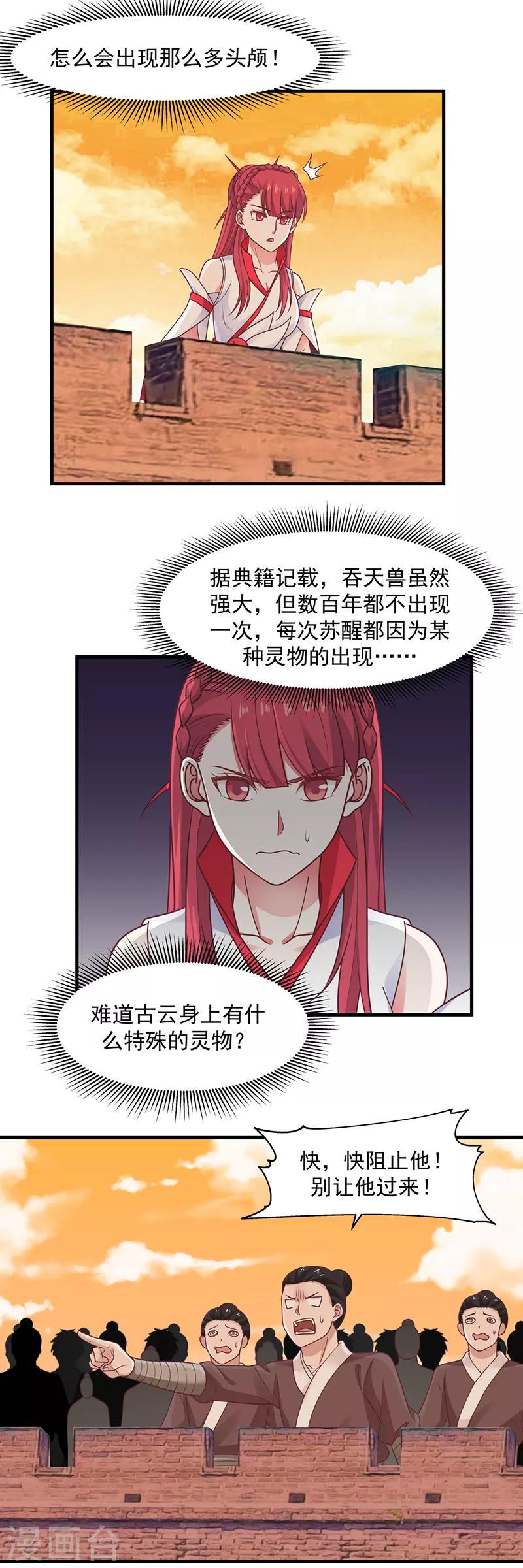 混沌丹神韩漫全集-第67话 生死时刻无删减无遮挡章节图片 