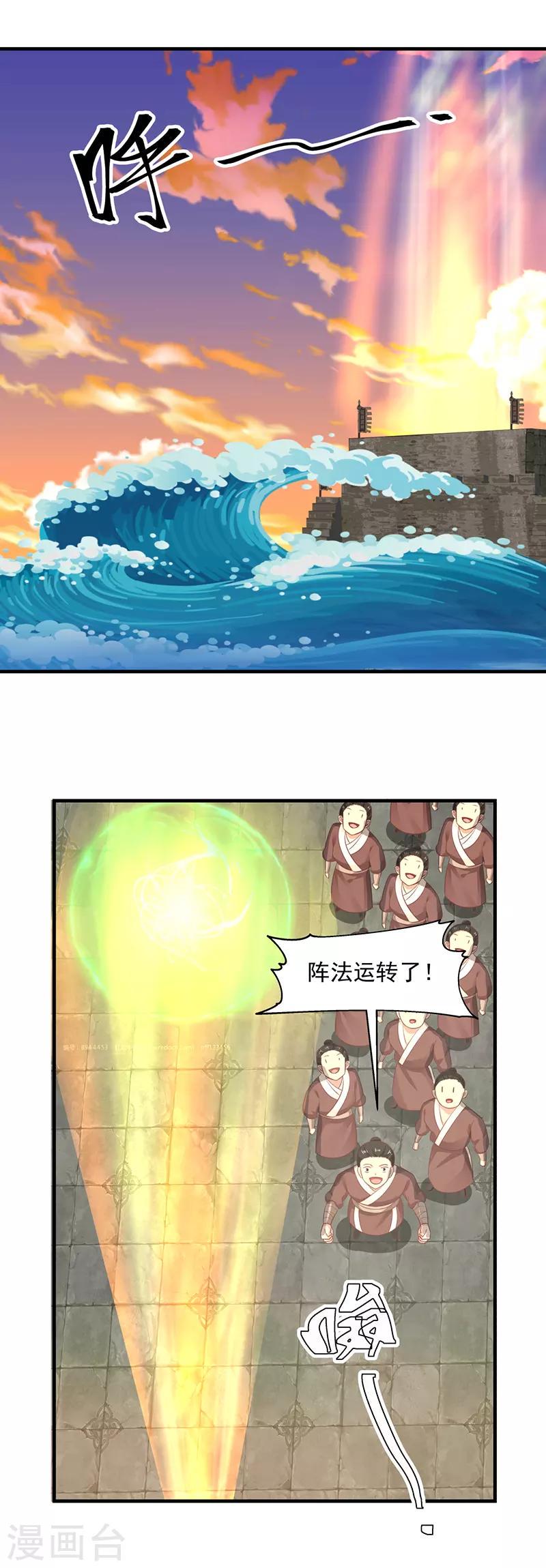混沌丹神韩漫全集-第67话 生死时刻无删减无遮挡章节图片 