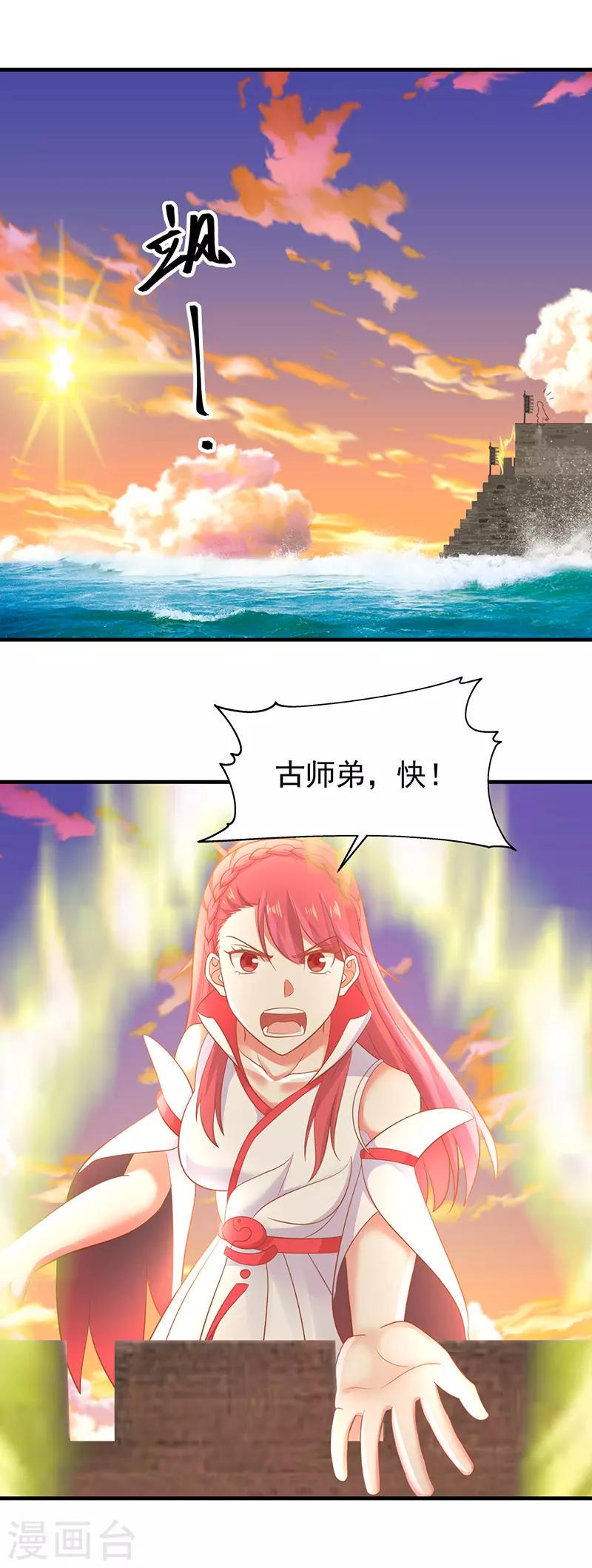 混沌丹神韩漫全集-第67话 生死时刻无删减无遮挡章节图片 