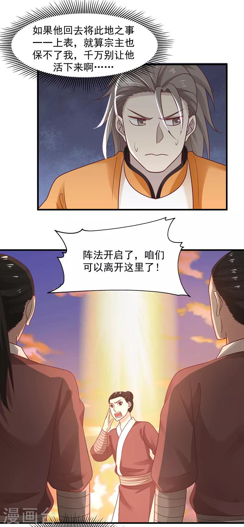 混沌丹神韩漫全集-第67话 生死时刻无删减无遮挡章节图片 