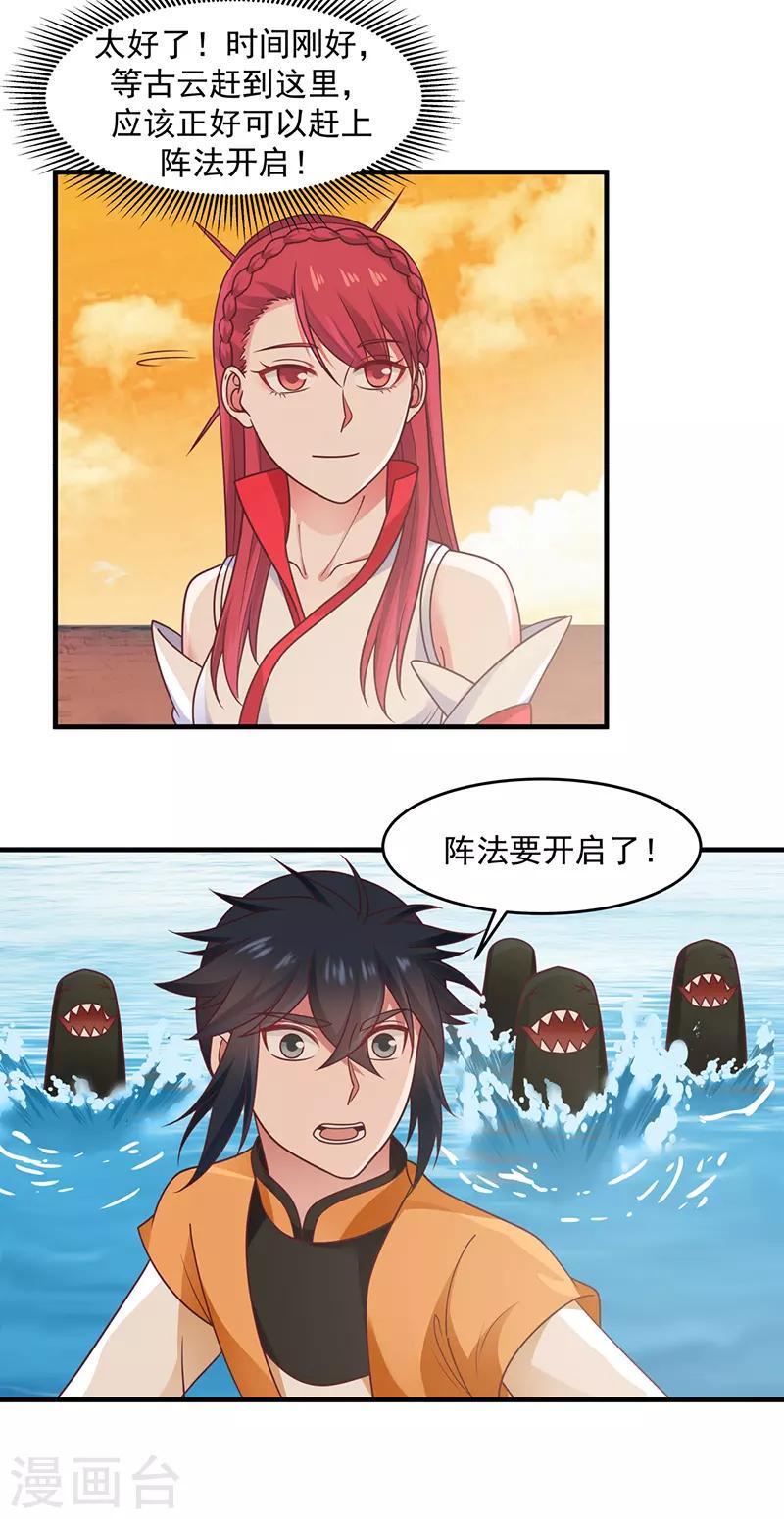 混沌丹神韩漫全集-第67话 生死时刻无删减无遮挡章节图片 