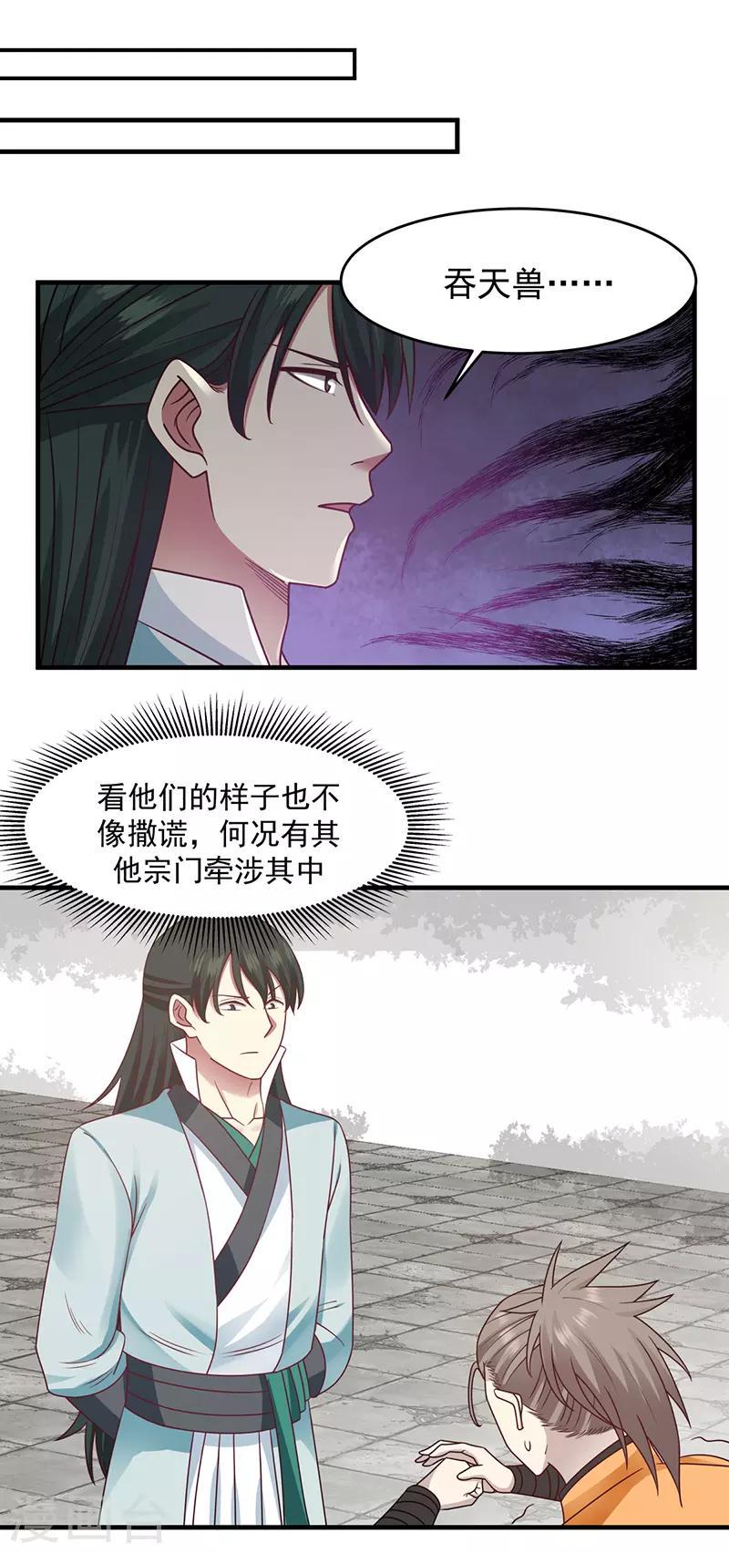 混沌丹神韩漫全集-第68话 古云之死无删减无遮挡章节图片 