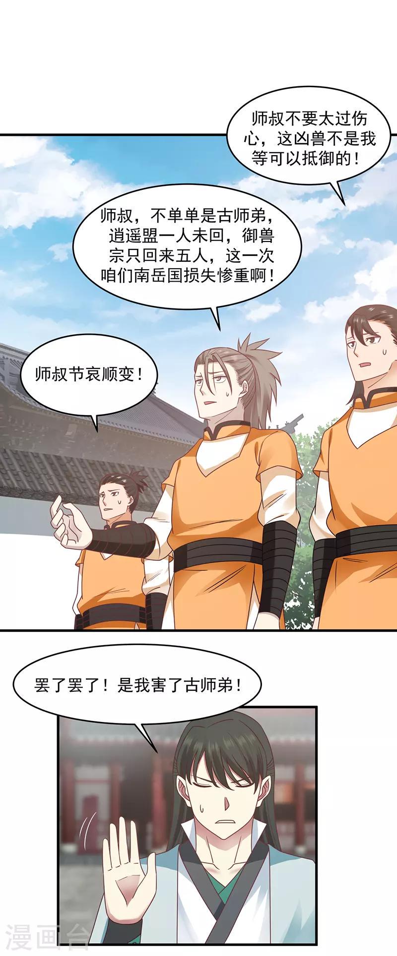 混沌丹神韩漫全集-第68话 古云之死无删减无遮挡章节图片 