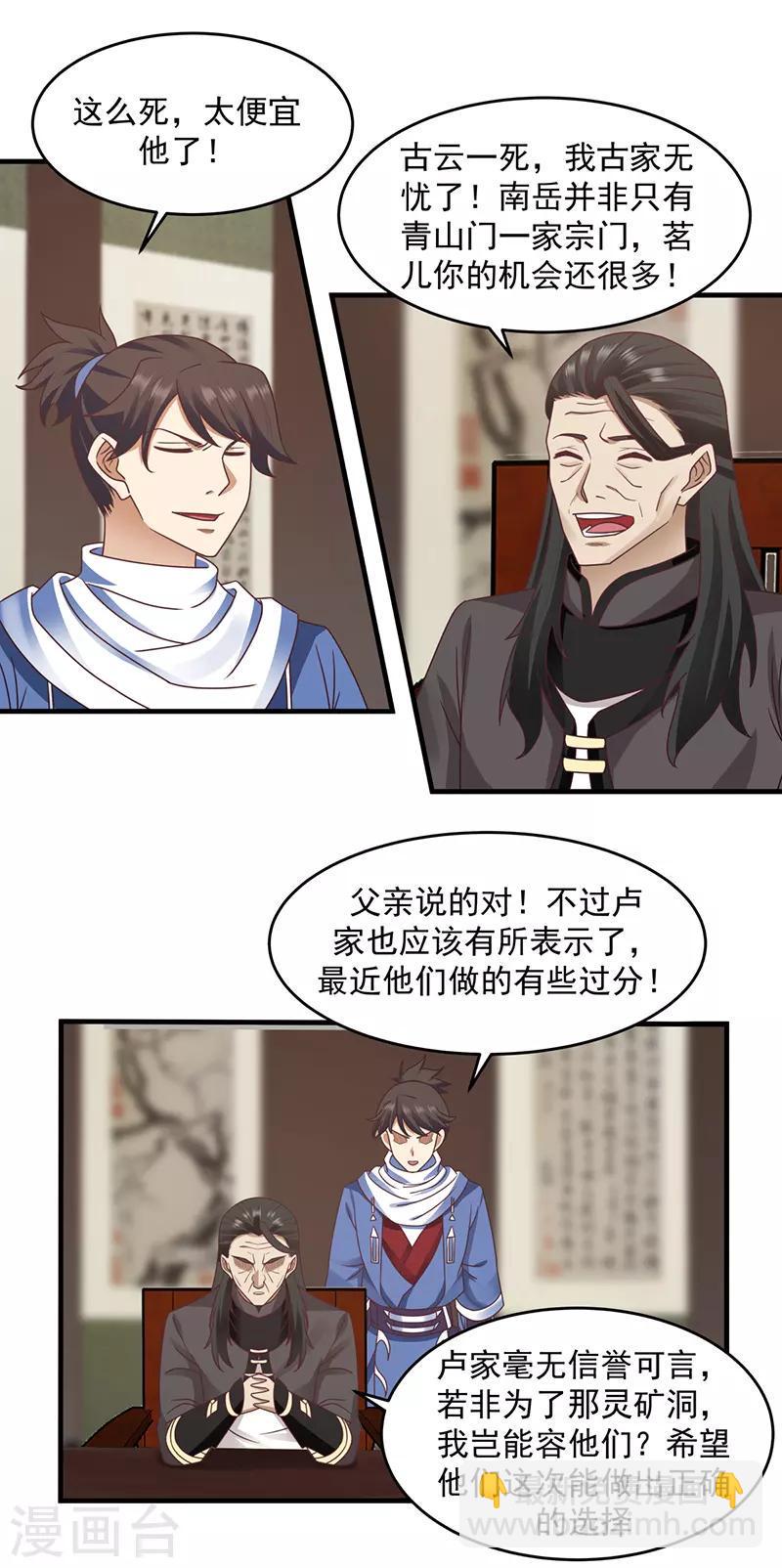 混沌丹神韩漫全集-第68话 古云之死无删减无遮挡章节图片 