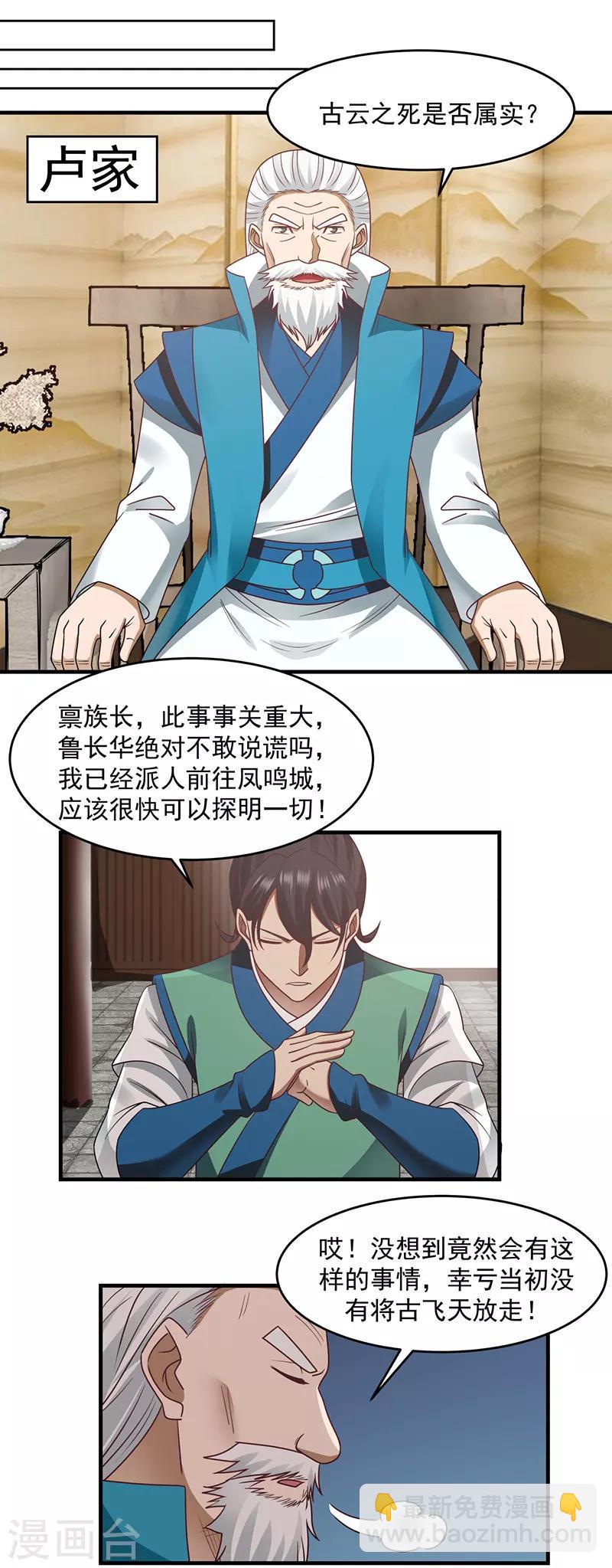 混沌丹神韩漫全集-第68话 古云之死无删减无遮挡章节图片 