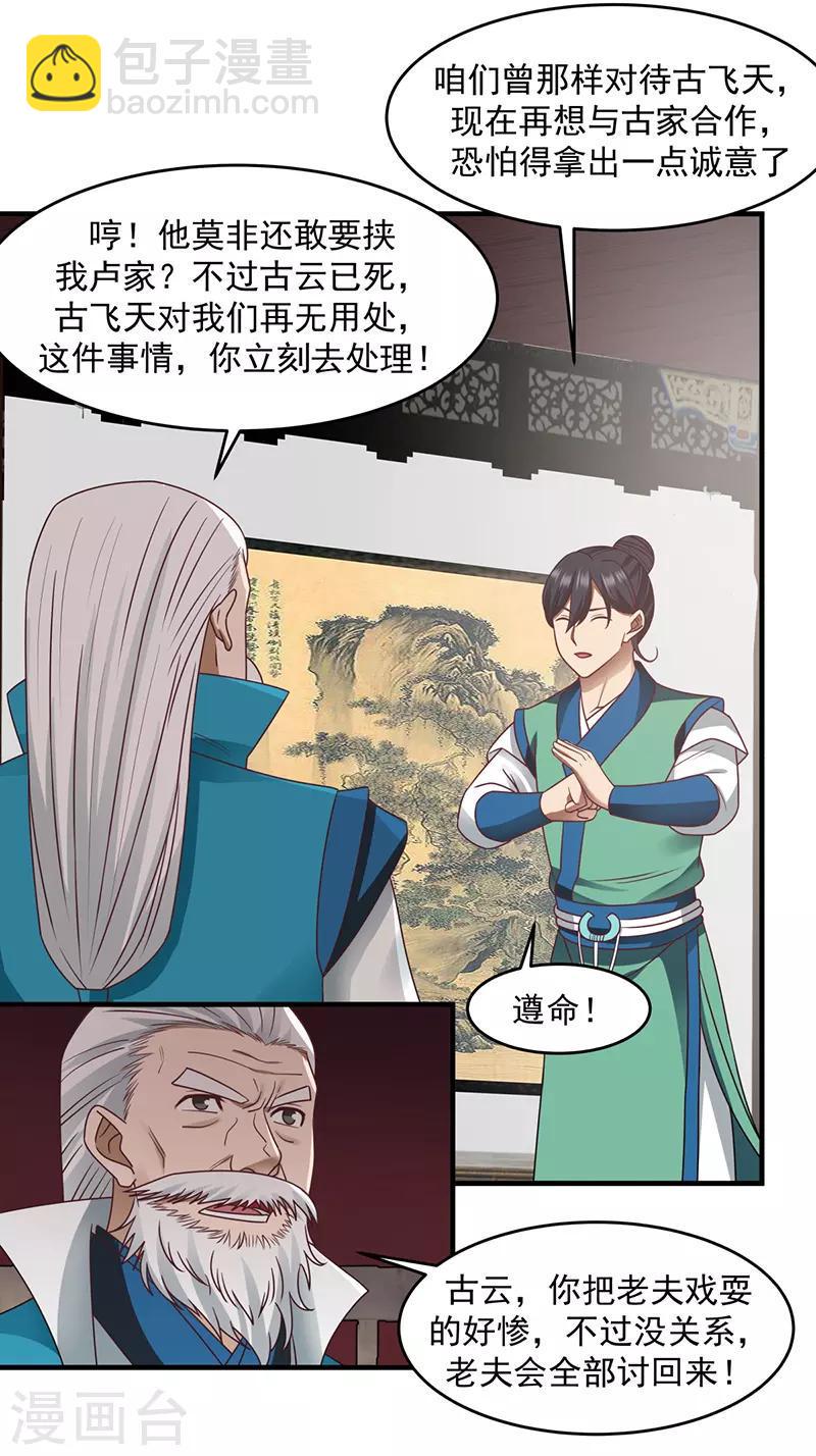 混沌丹神韩漫全集-第68话 古云之死无删减无遮挡章节图片 
