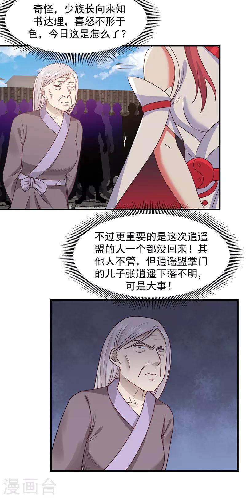 混沌丹神韩漫全集-第68话 古云之死无删减无遮挡章节图片 