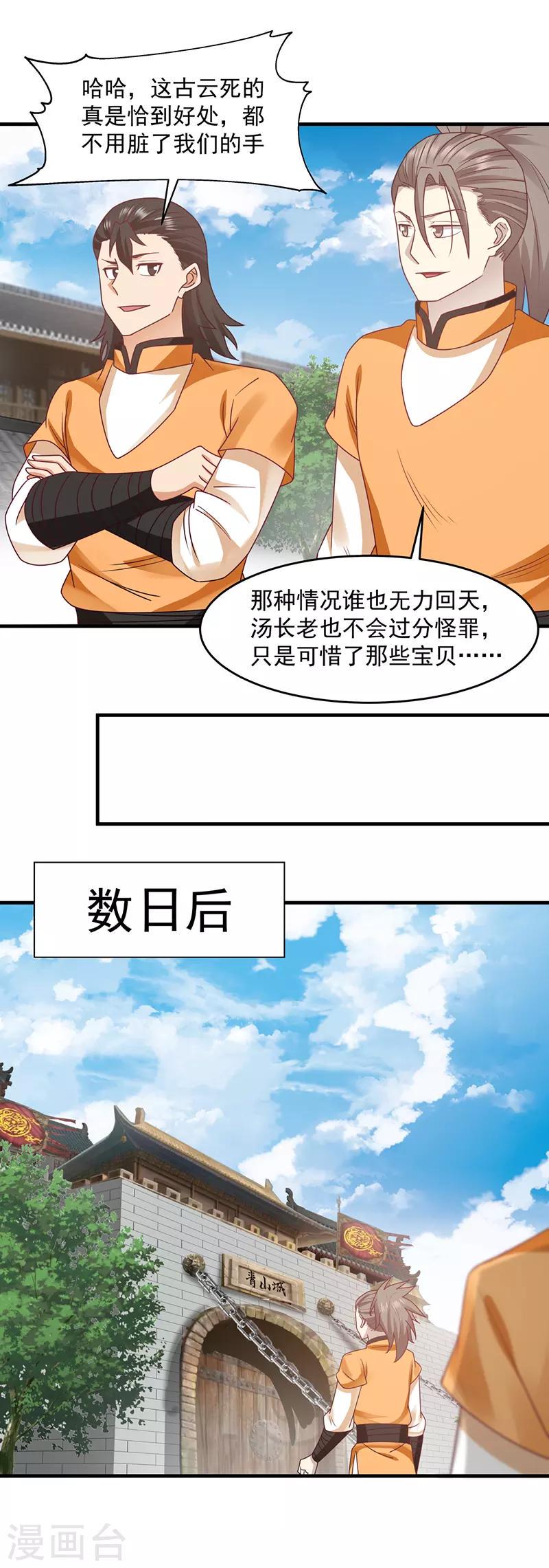 混沌丹神韩漫全集-第68话 古云之死无删减无遮挡章节图片 