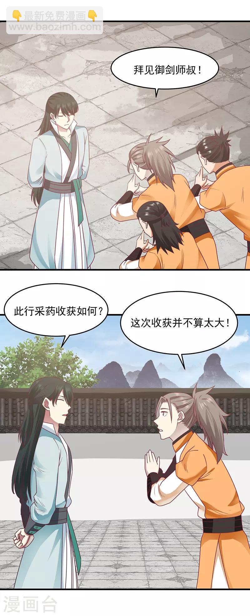 混沌丹神韩漫全集-第68话 古云之死无删减无遮挡章节图片 