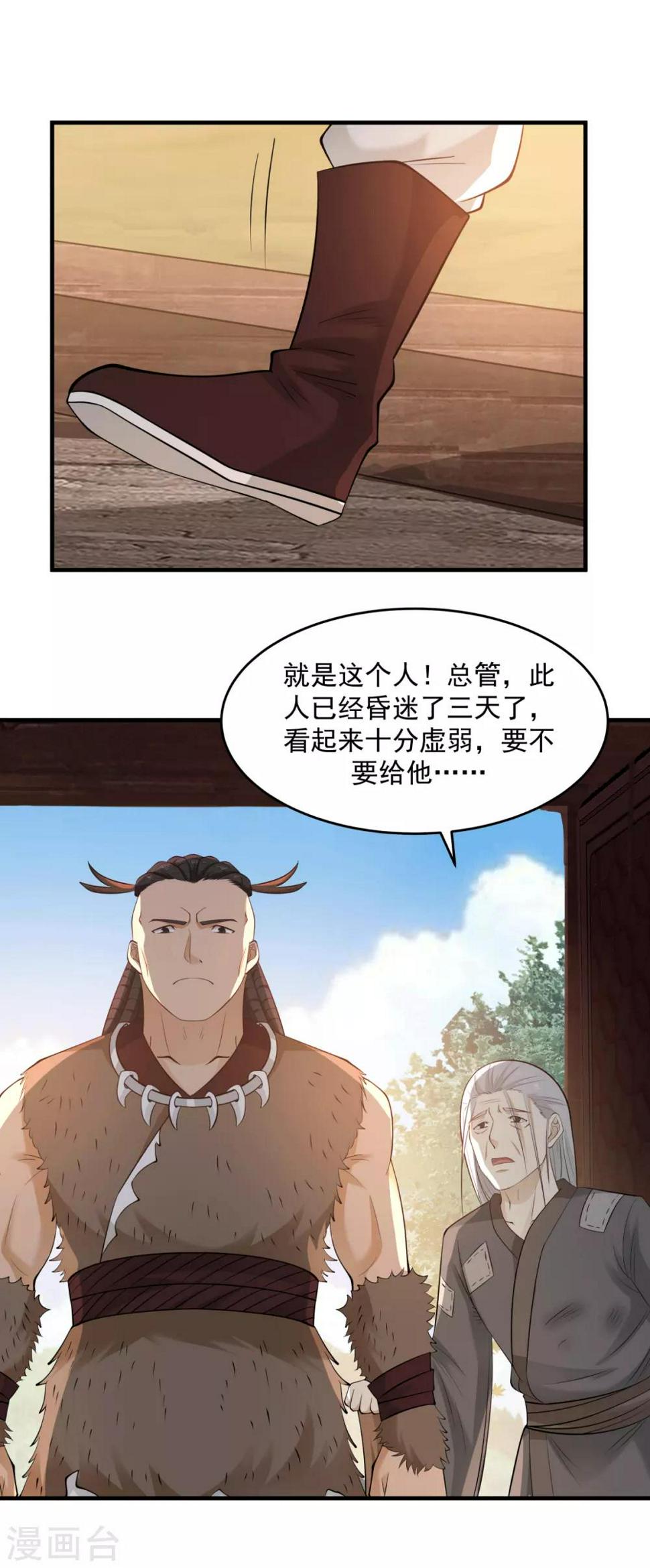 混沌丹神韩漫全集-第69话 找到命门无删减无遮挡章节图片 