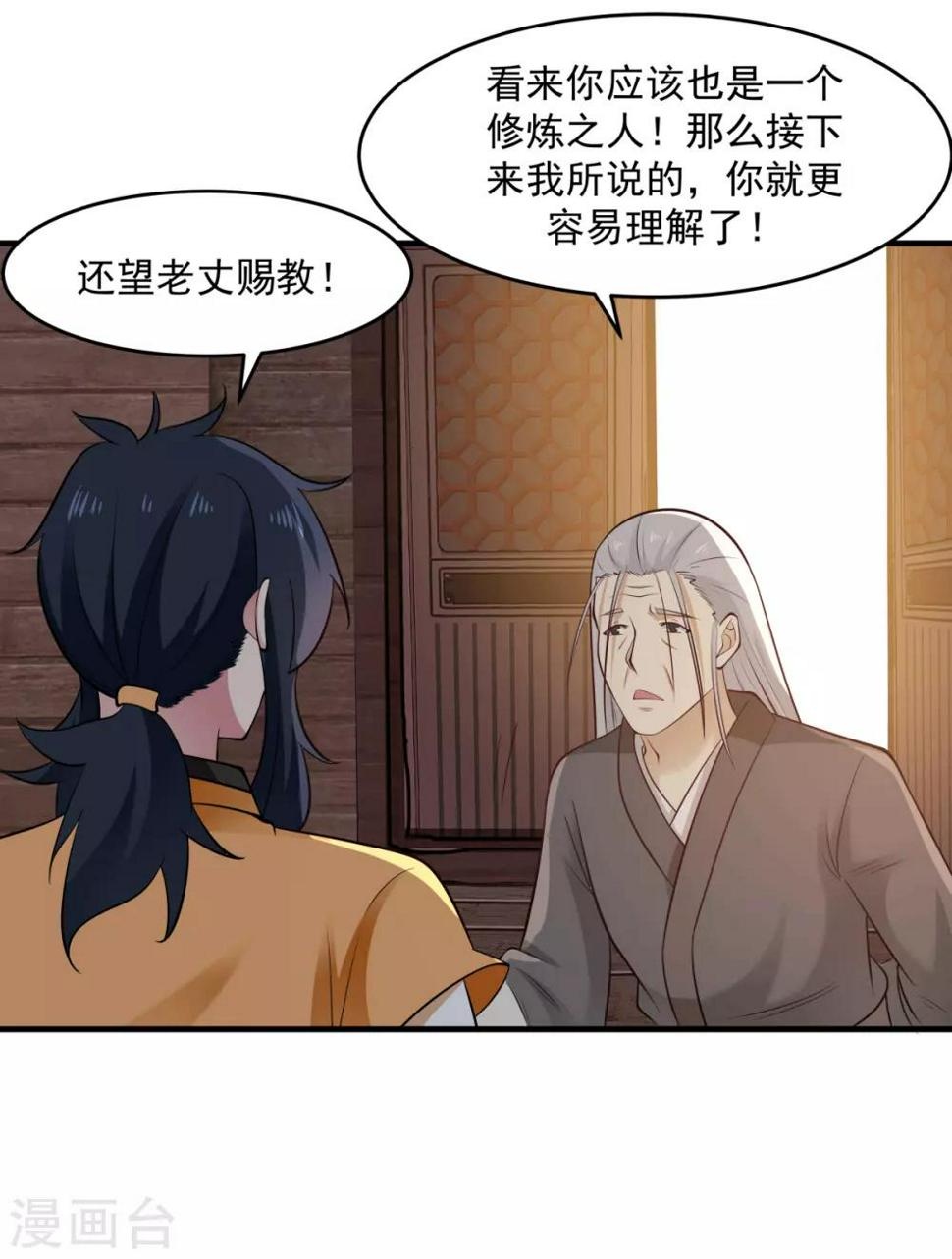 混沌丹神韩漫全集-第69话 找到命门无删减无遮挡章节图片 