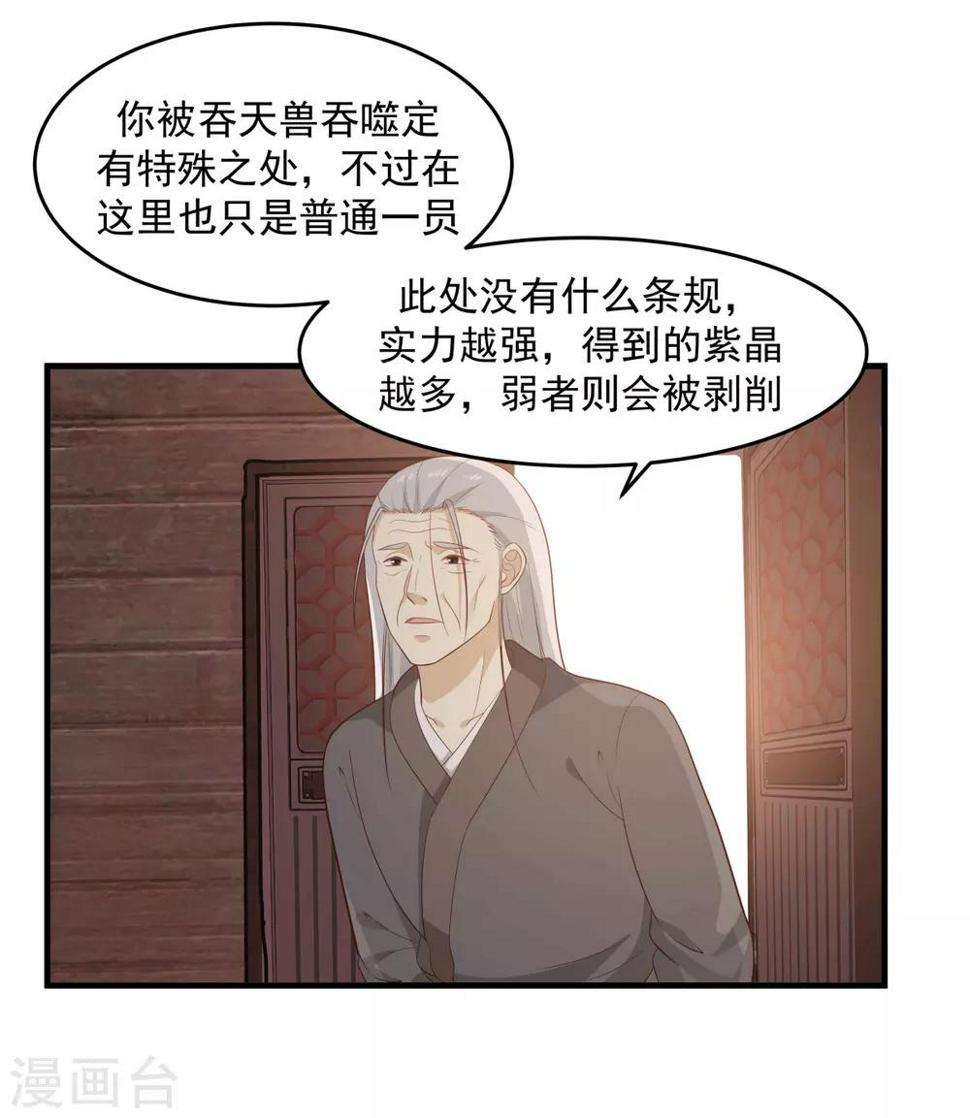 混沌丹神韩漫全集-第69话 找到命门无删减无遮挡章节图片 
