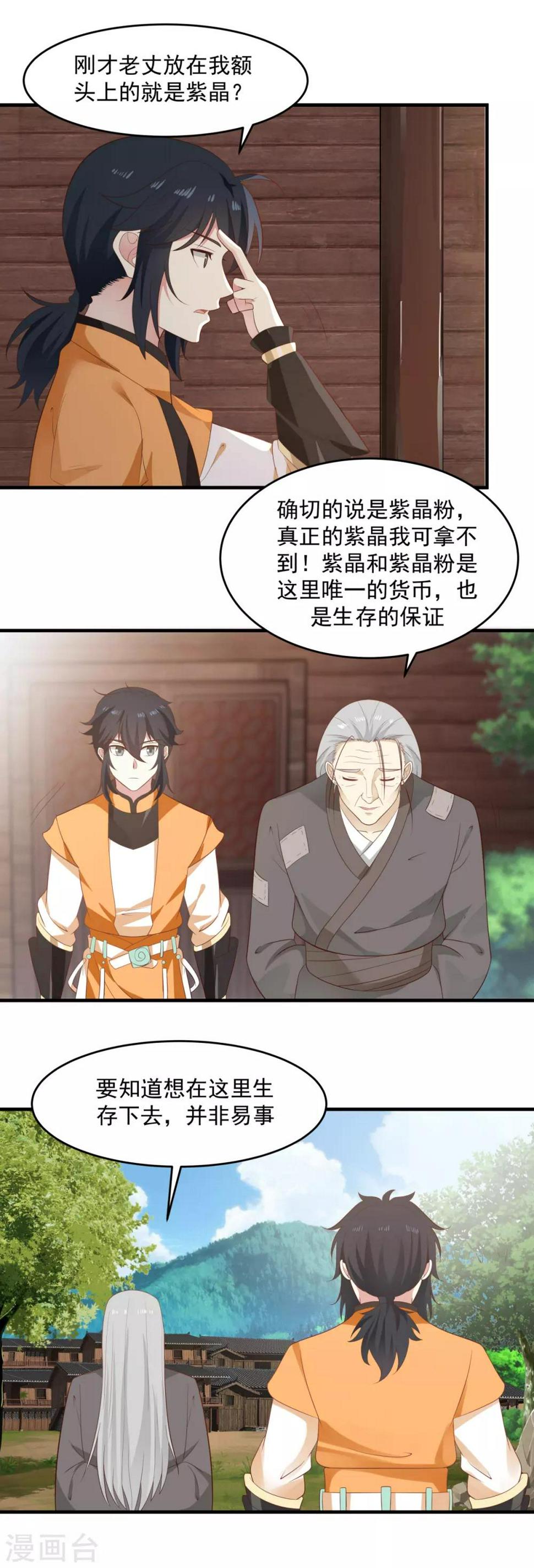混沌丹神韩漫全集-第69话 找到命门无删减无遮挡章节图片 
