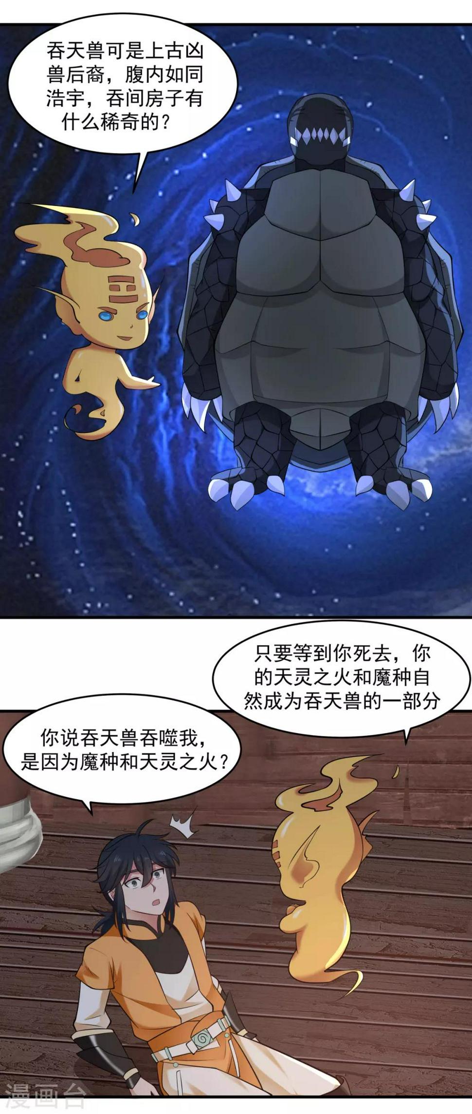 混沌丹神韩漫全集-第69话 找到命门无删减无遮挡章节图片 