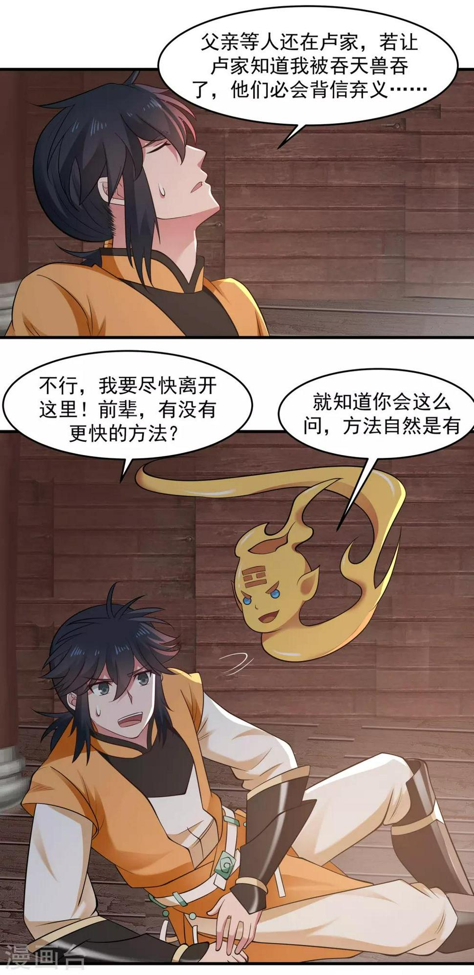 混沌丹神韩漫全集-第69话 找到命门无删减无遮挡章节图片 