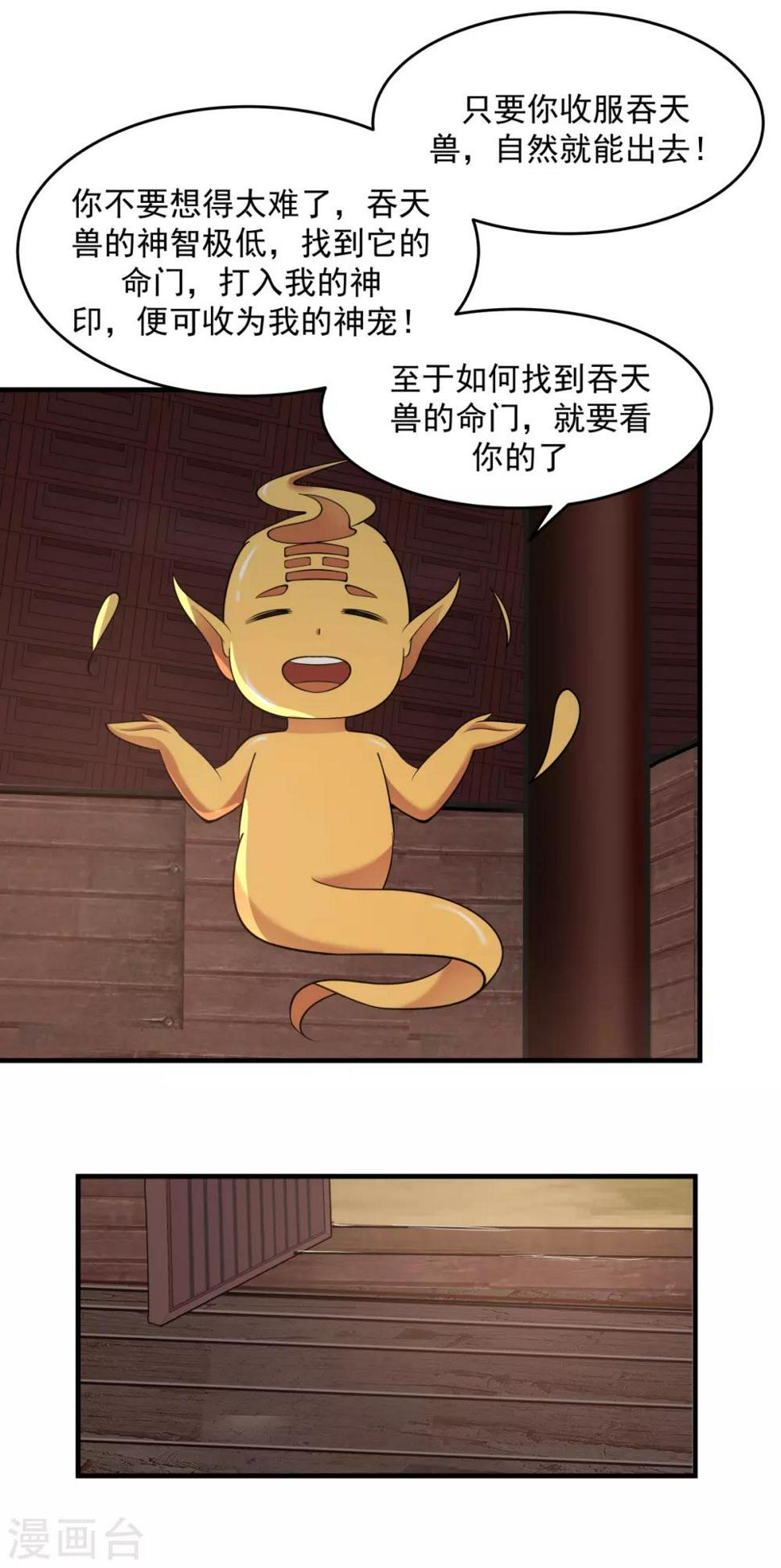 混沌丹神韩漫全集-第69话 找到命门无删减无遮挡章节图片 