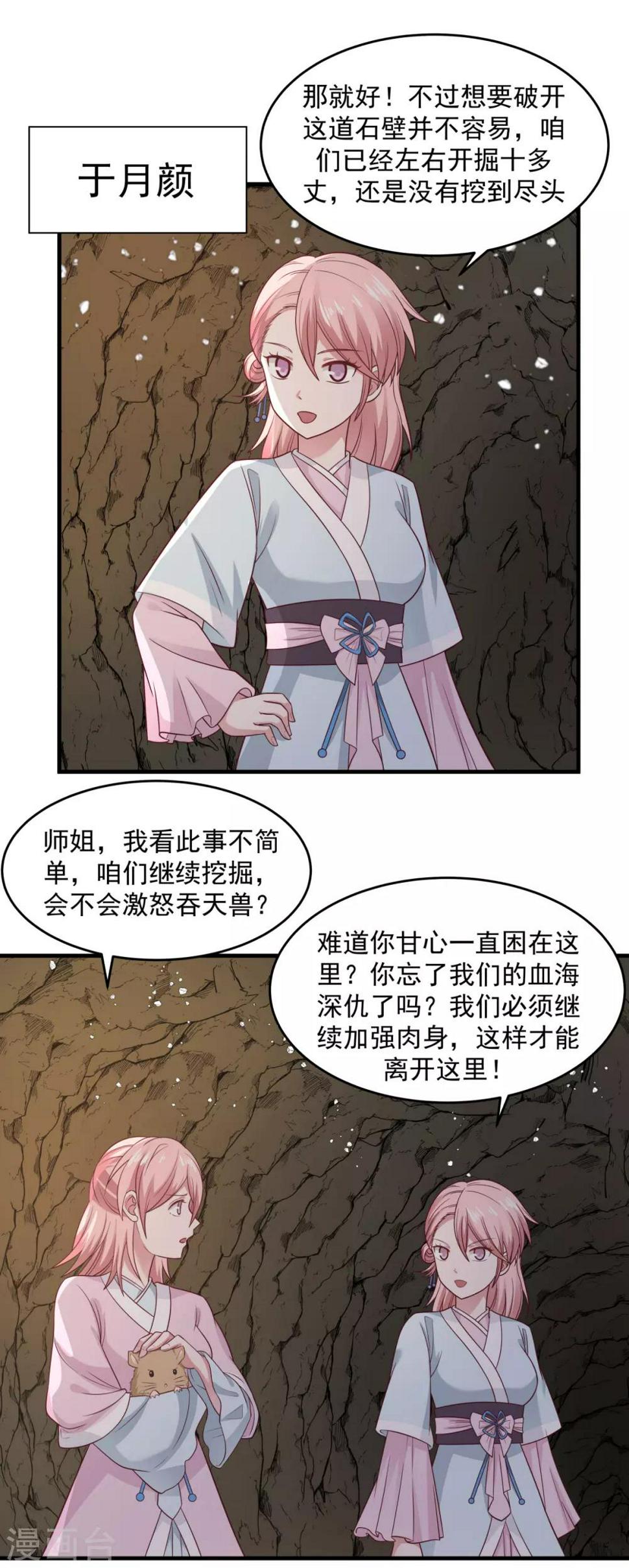 混沌丹神韩漫全集-第71话 紫金老祖无删减无遮挡章节图片 