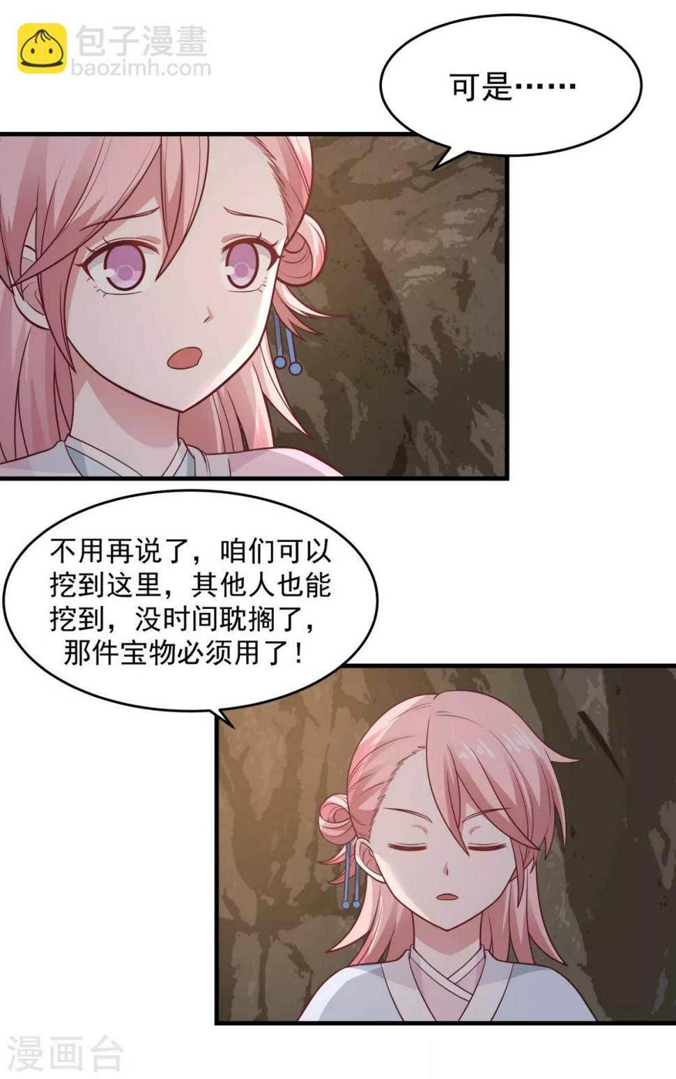 混沌丹神韩漫全集-第71话 紫金老祖无删减无遮挡章节图片 