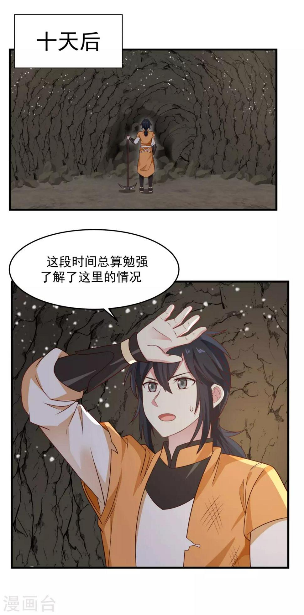 混沌丹神韩漫全集-第71话 紫金老祖无删减无遮挡章节图片 