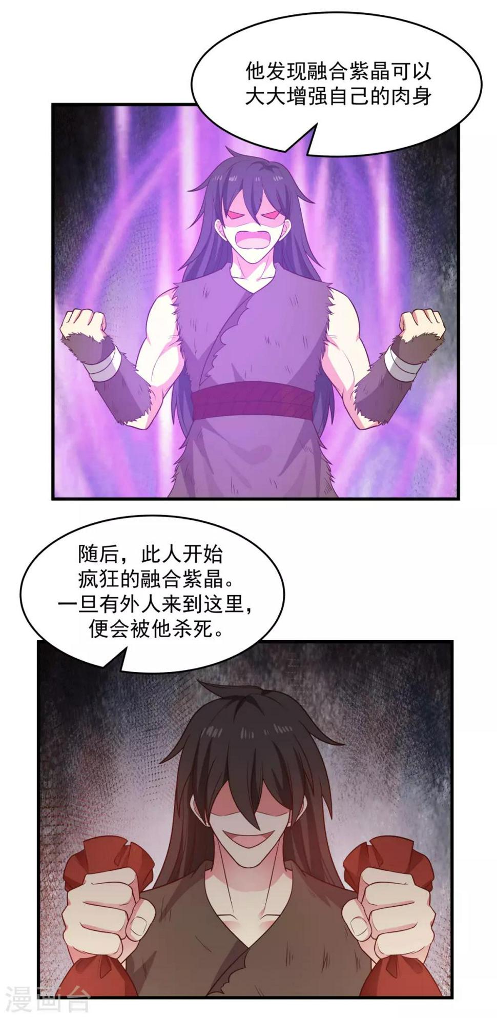 混沌丹神韩漫全集-第71话 紫金老祖无删减无遮挡章节图片 