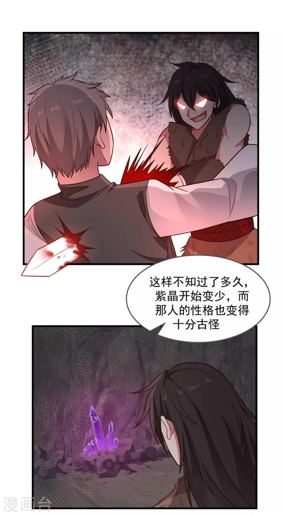 混沌丹神韩漫全集-第71话 紫金老祖无删减无遮挡章节图片 