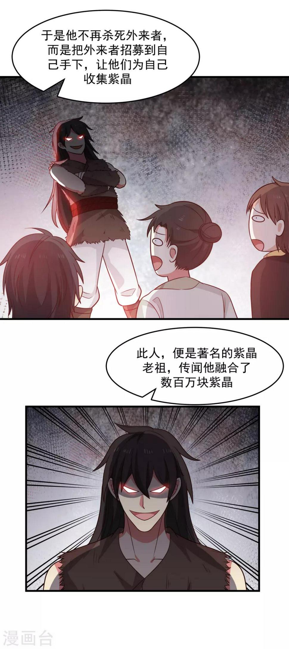 混沌丹神韩漫全集-第71话 紫金老祖无删减无遮挡章节图片 