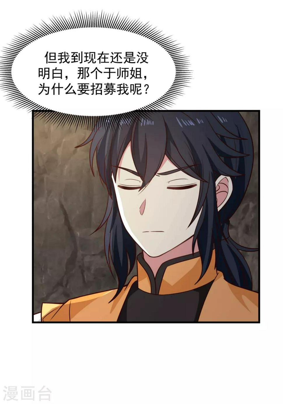 混沌丹神韩漫全集-第71话 紫金老祖无删减无遮挡章节图片 