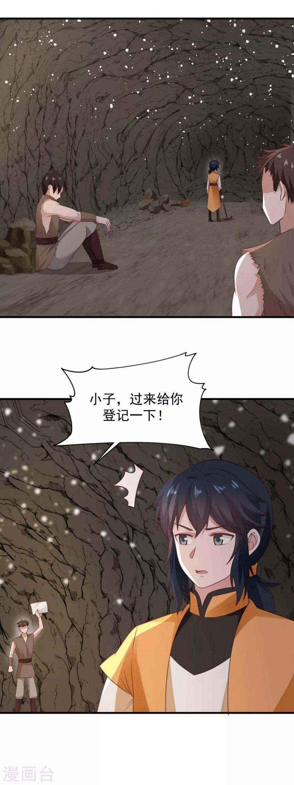 混沌丹神韩漫全集-第71话 紫金老祖无删减无遮挡章节图片 