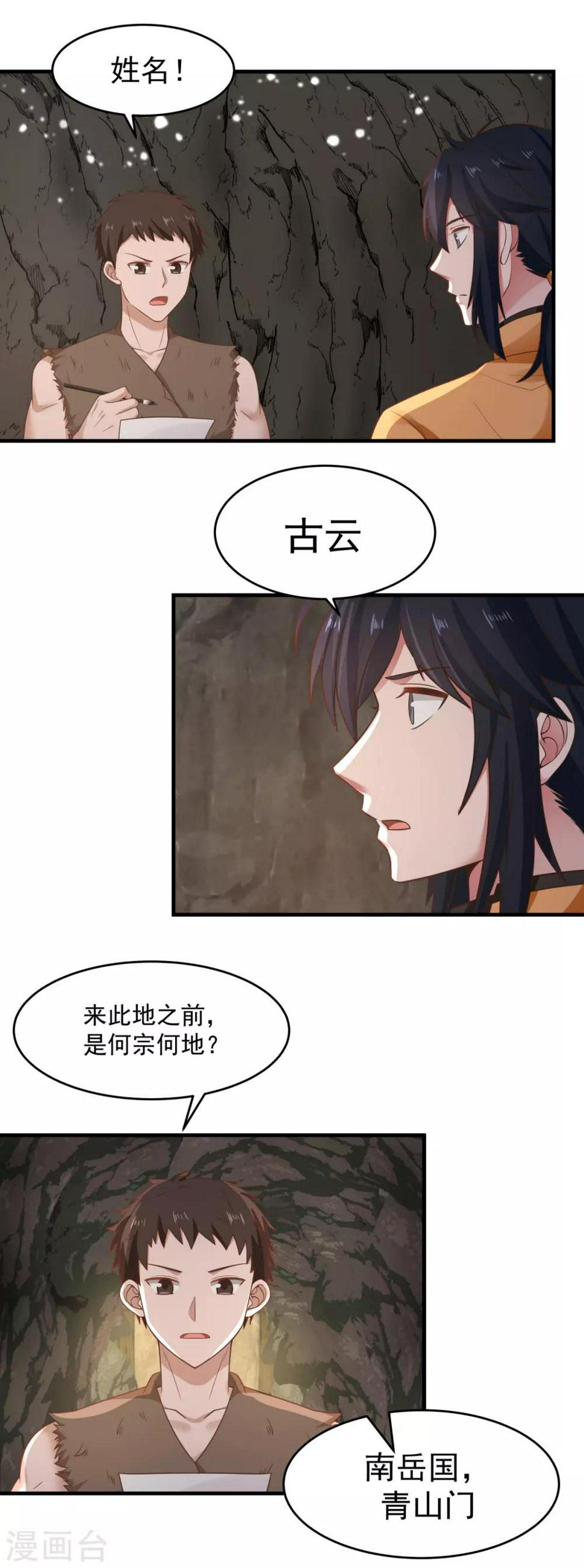 混沌丹神韩漫全集-第71话 紫金老祖无删减无遮挡章节图片 