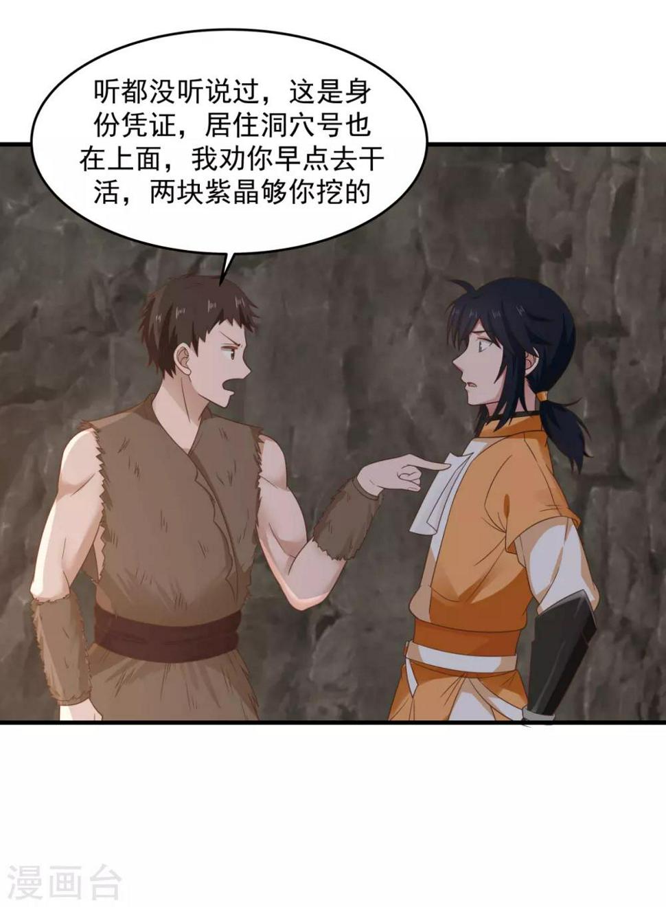 混沌丹神韩漫全集-第71话 紫金老祖无删减无遮挡章节图片 