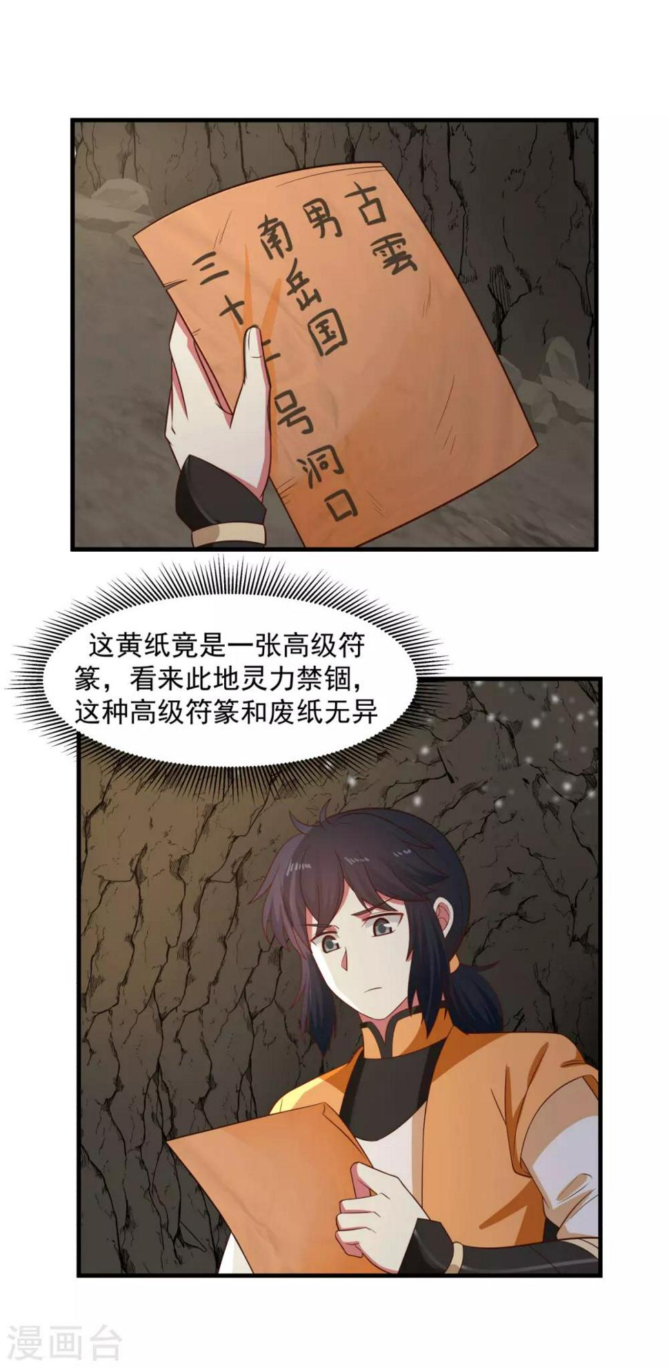 混沌丹神韩漫全集-第71话 紫金老祖无删减无遮挡章节图片 