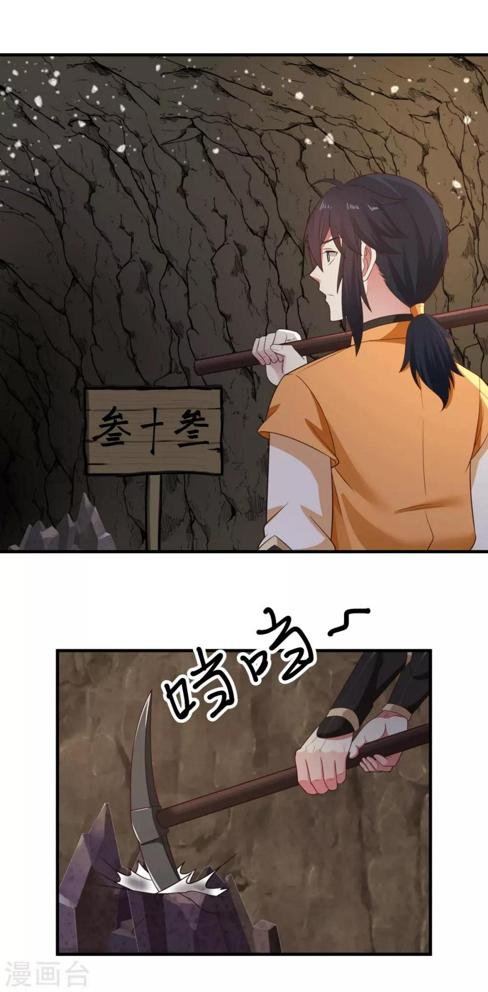 混沌丹神韩漫全集-第71话 紫金老祖无删减无遮挡章节图片 