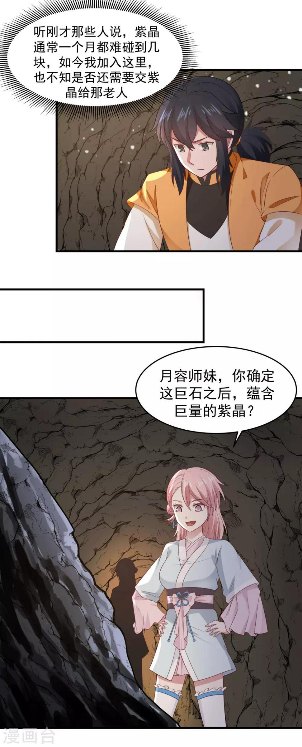 混沌丹神韩漫全集-第71话 紫金老祖无删减无遮挡章节图片 