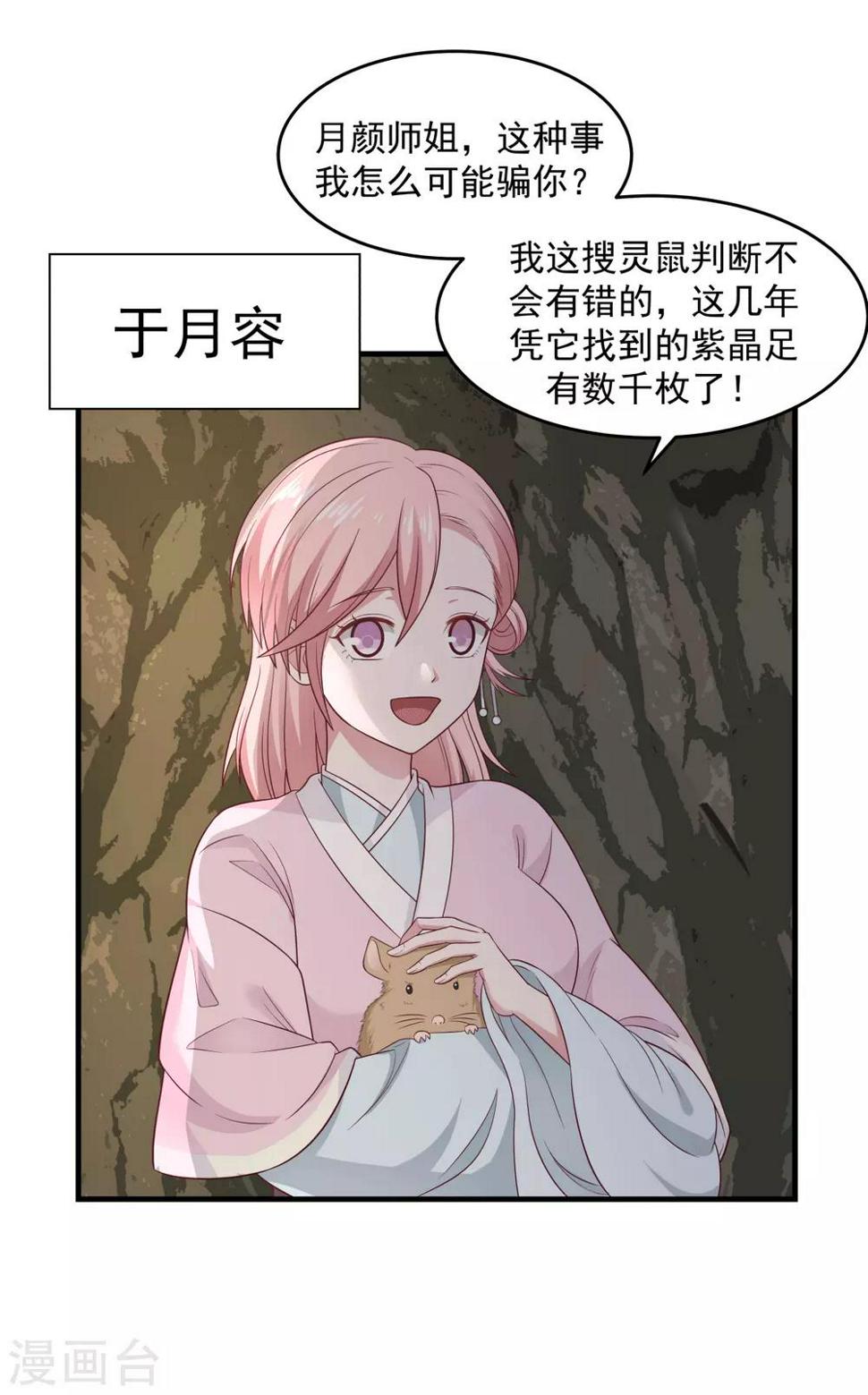 混沌丹神韩漫全集-第71话 紫金老祖无删减无遮挡章节图片 