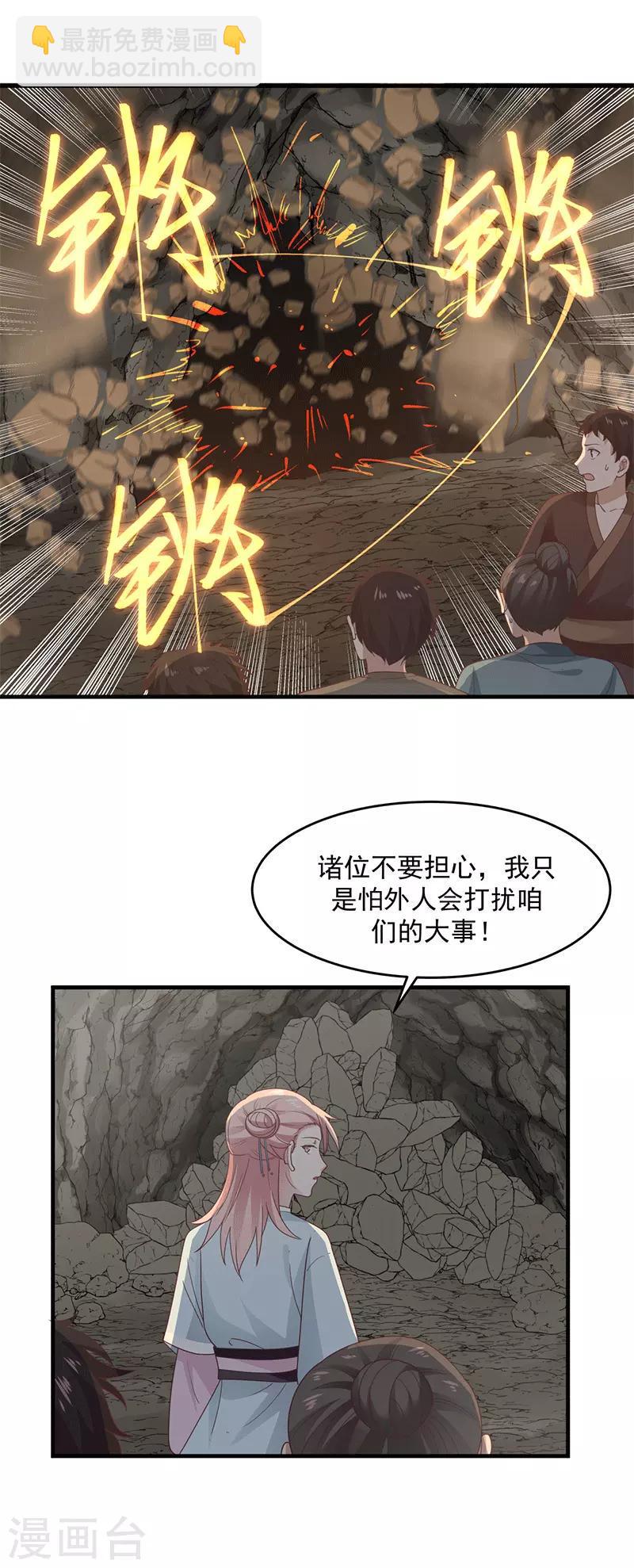 混沌丹神韩漫全集-第72话 都听于师姐的无删减无遮挡章节图片 
