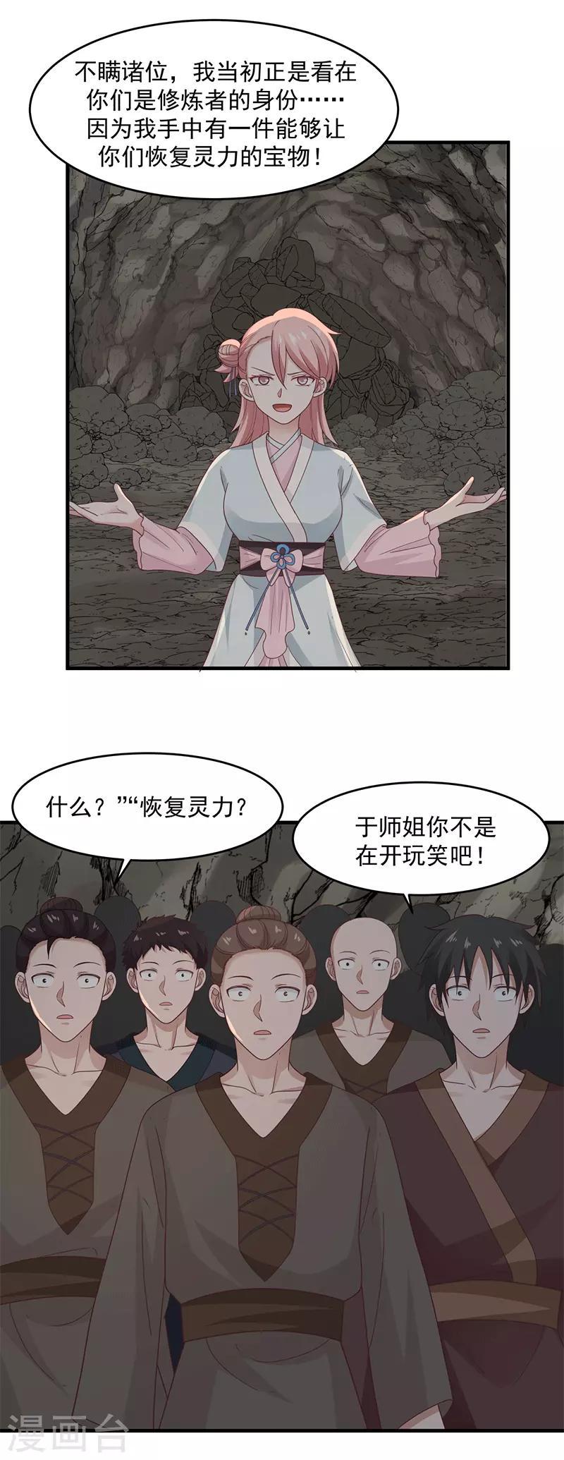 混沌丹神韩漫全集-第72话 都听于师姐的无删减无遮挡章节图片 