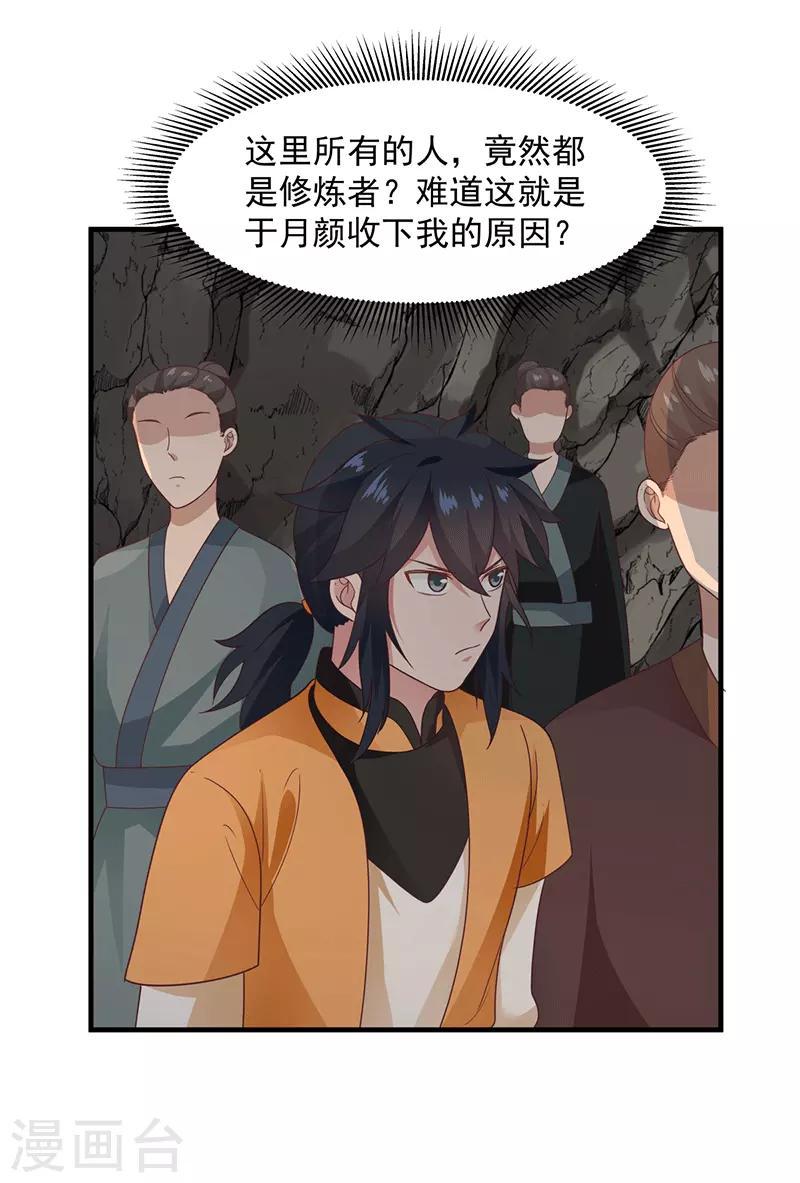 混沌丹神韩漫全集-第72话 都听于师姐的无删减无遮挡章节图片 