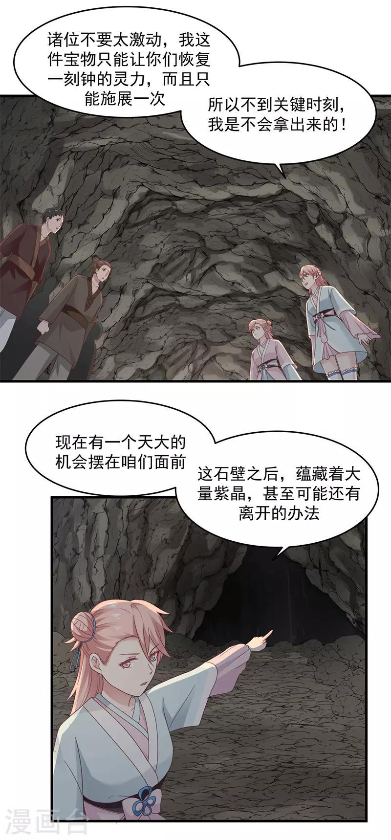 混沌丹神韩漫全集-第72话 都听于师姐的无删减无遮挡章节图片 