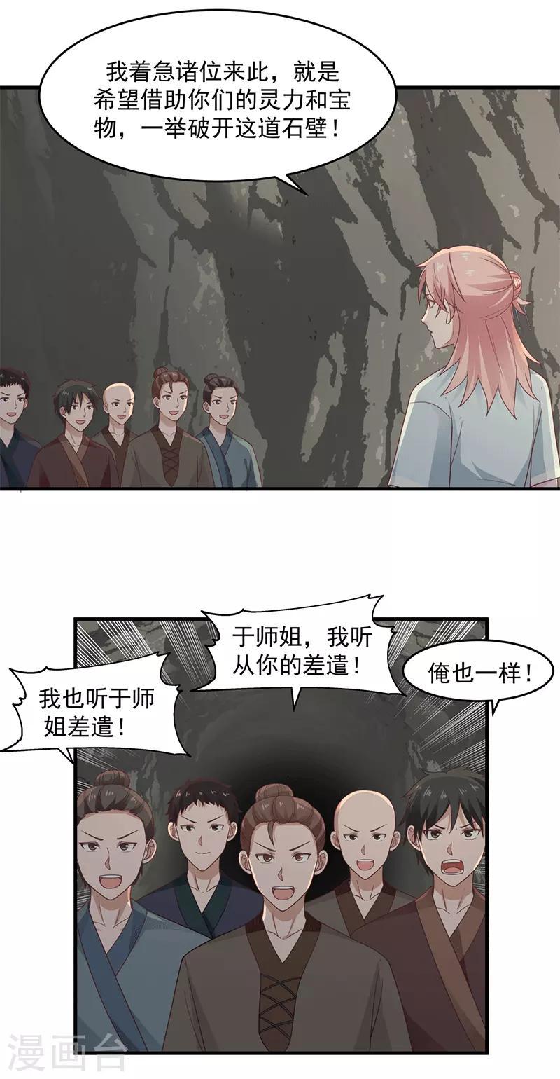 混沌丹神韩漫全集-第72话 都听于师姐的无删减无遮挡章节图片 