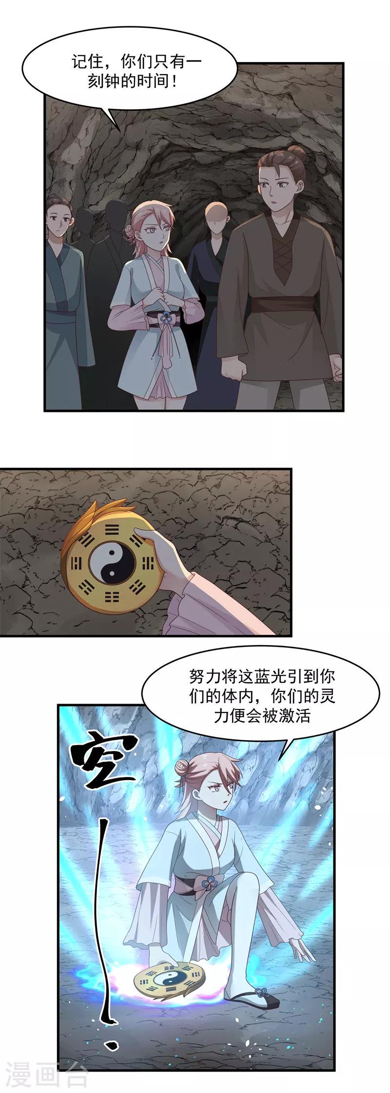 混沌丹神韩漫全集-第72话 都听于师姐的无删减无遮挡章节图片 