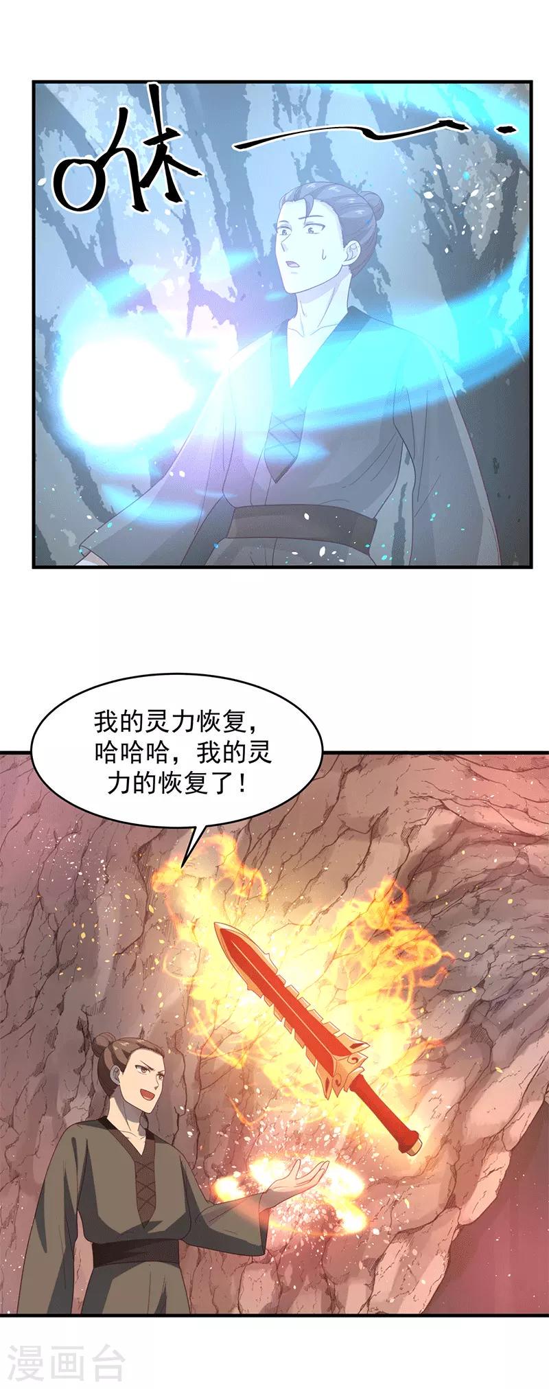 混沌丹神韩漫全集-第72话 都听于师姐的无删减无遮挡章节图片 