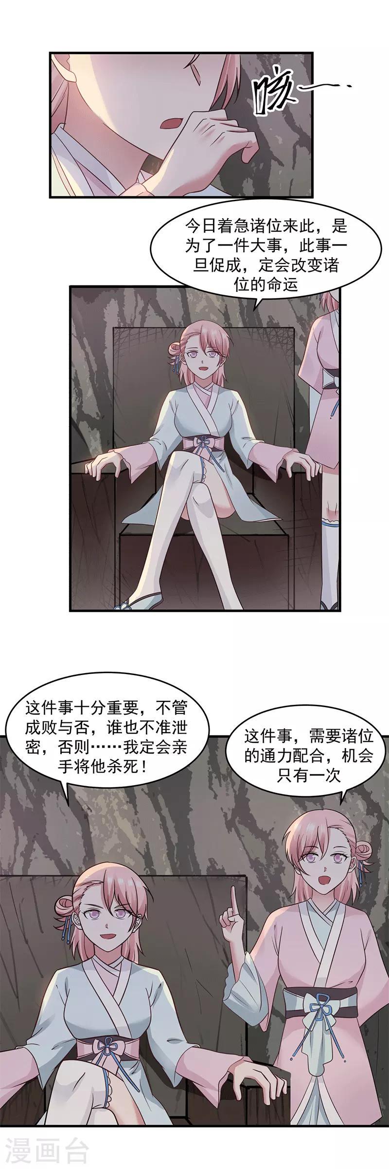 混沌丹神韩漫全集-第72话 都听于师姐的无删减无遮挡章节图片 