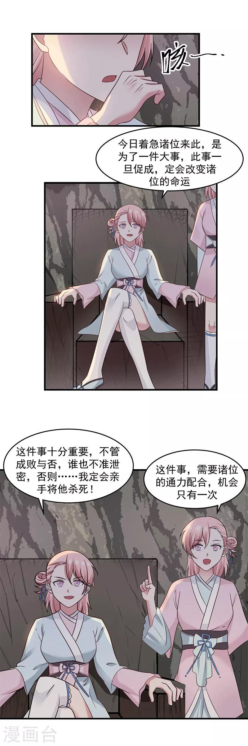 混沌丹神-第72话 都听于师姐的全彩韩漫标签