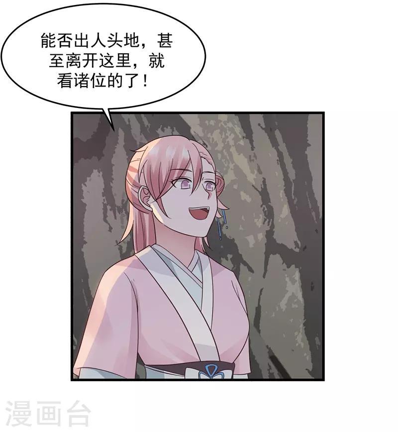 混沌丹神韩漫全集-第72话 都听于师姐的无删减无遮挡章节图片 
