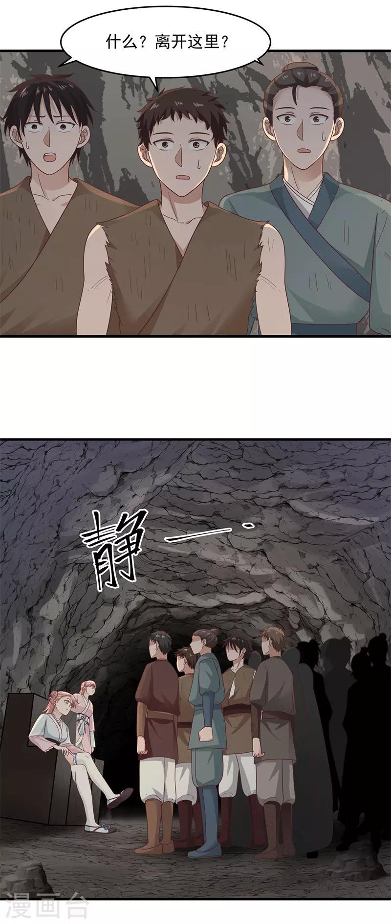 混沌丹神韩漫全集-第72话 都听于师姐的无删减无遮挡章节图片 