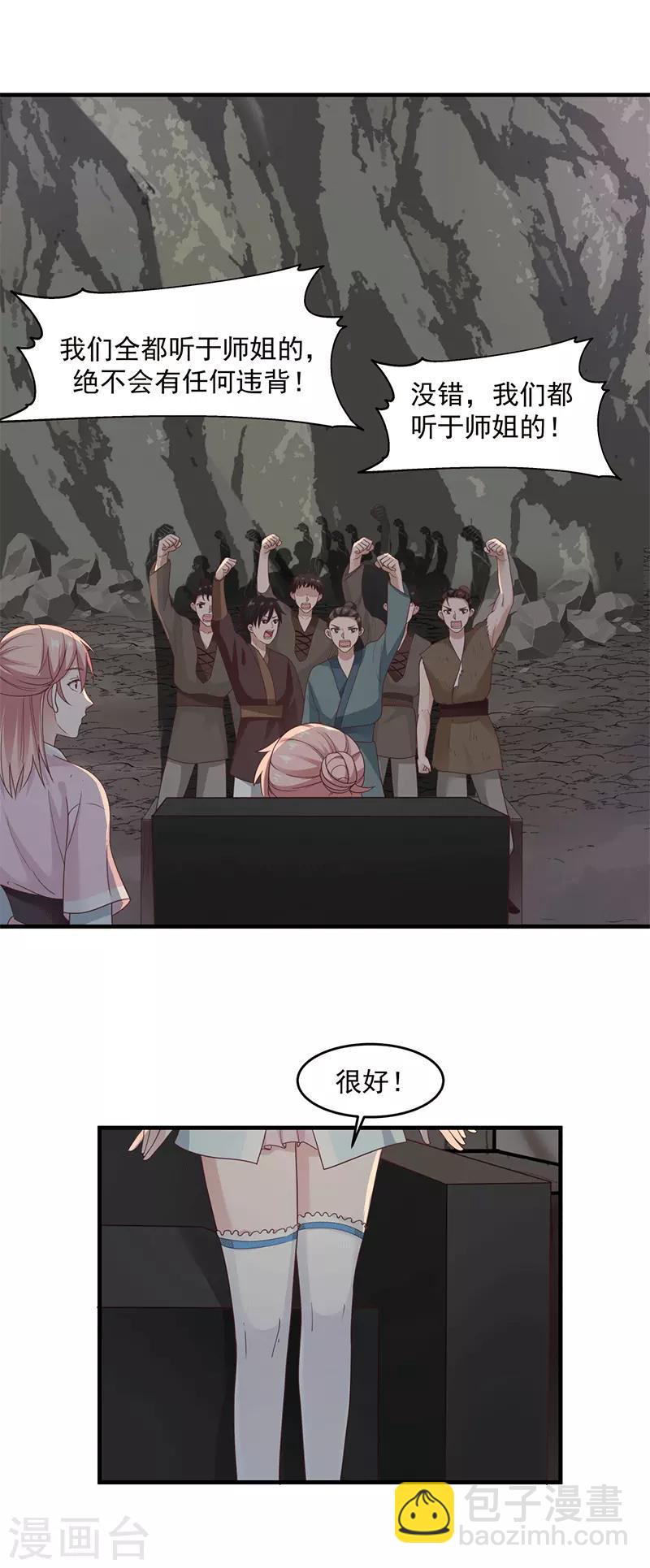 混沌丹神韩漫全集-第72话 都听于师姐的无删减无遮挡章节图片 