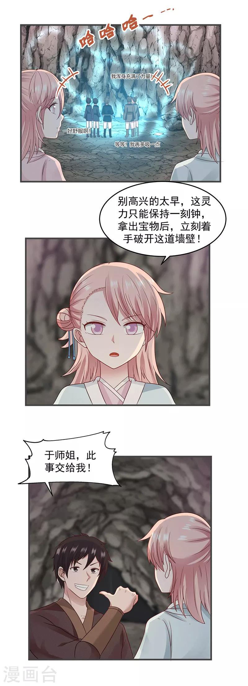 混沌丹神韩漫全集-第73话 破开墙壁无删减无遮挡章节图片 